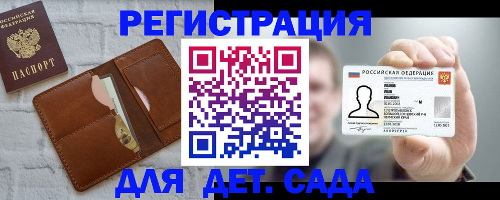 прописка для школы в Грязовце